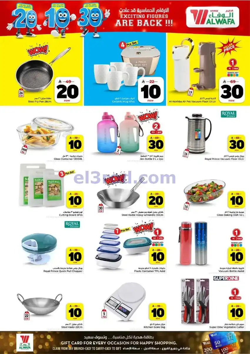 عروض هايبر الوفاء الرياض والخرج|13 حتى 19-5-2026