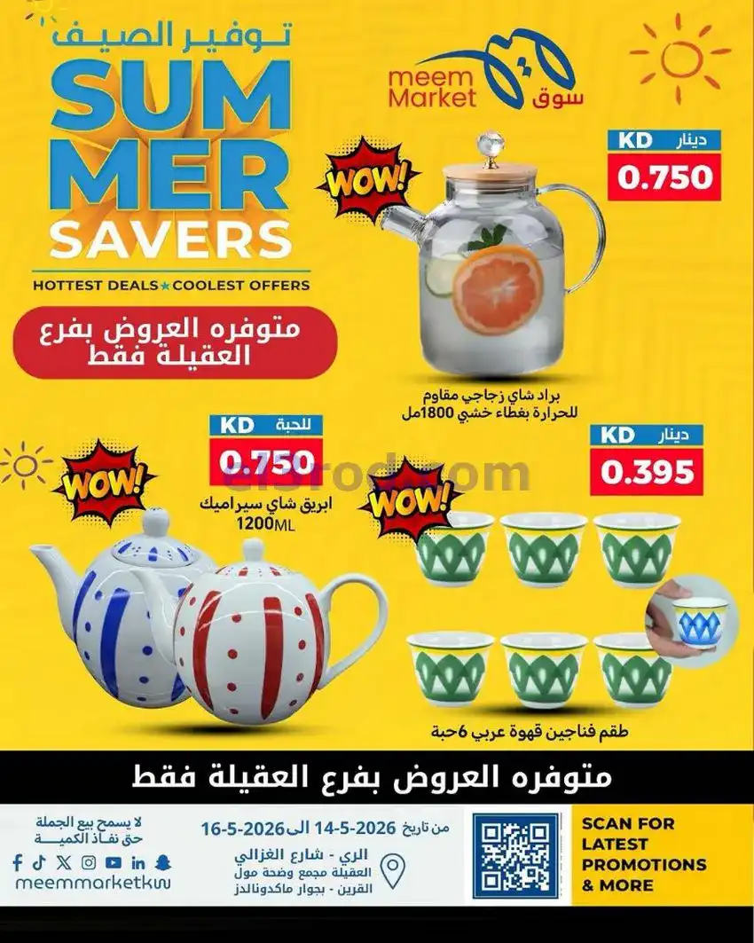 عروض سوق ميم ماركت الكويت|14 حتى 20-5-2026