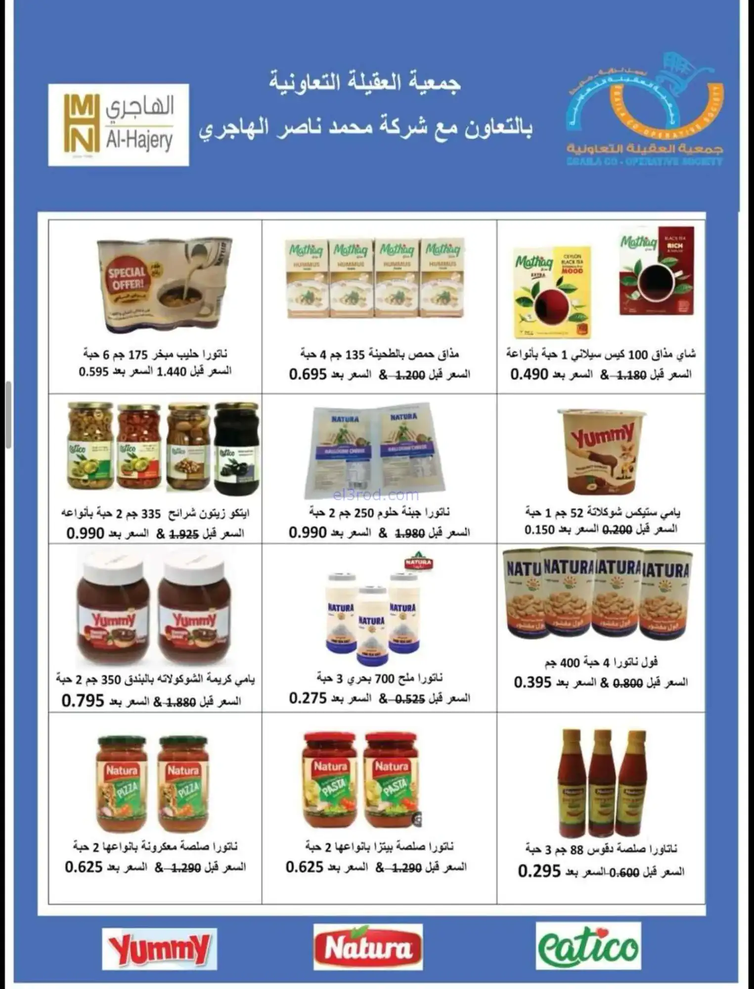 عروض جمعية العقيلة التعاونية|19 حتى 31-5-2026
