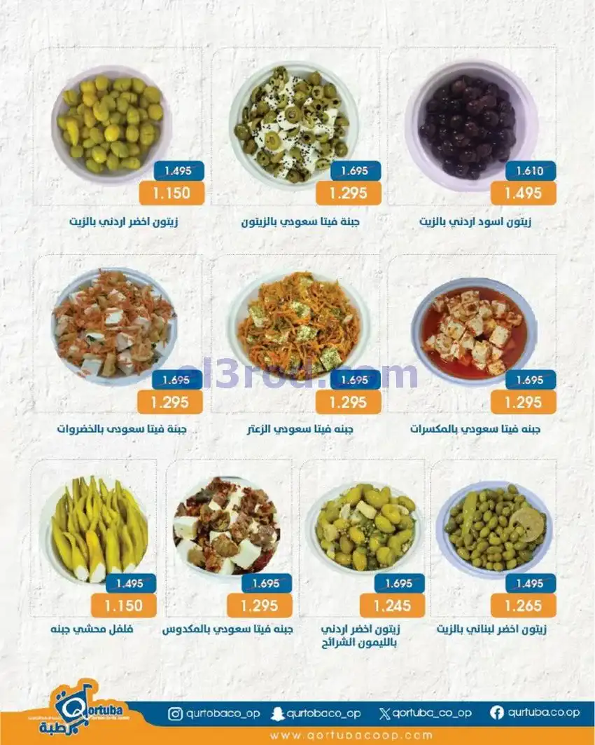 عروض جمعية قرطبة التعاونية|20 حتى 23-5-2026