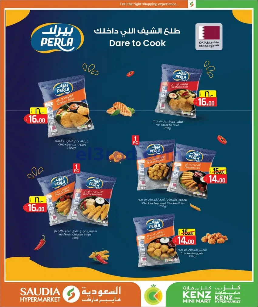 عروض السعودية جروب قطر|عيد الأضحى|حتى 13-6-2026
