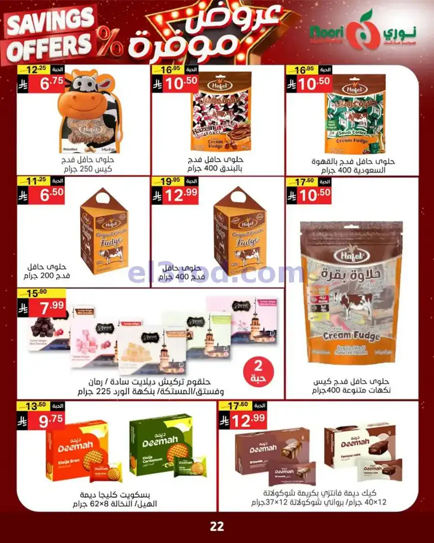 عروض نوري سوبرماركت السعودية|3 حتى 11-5-2026