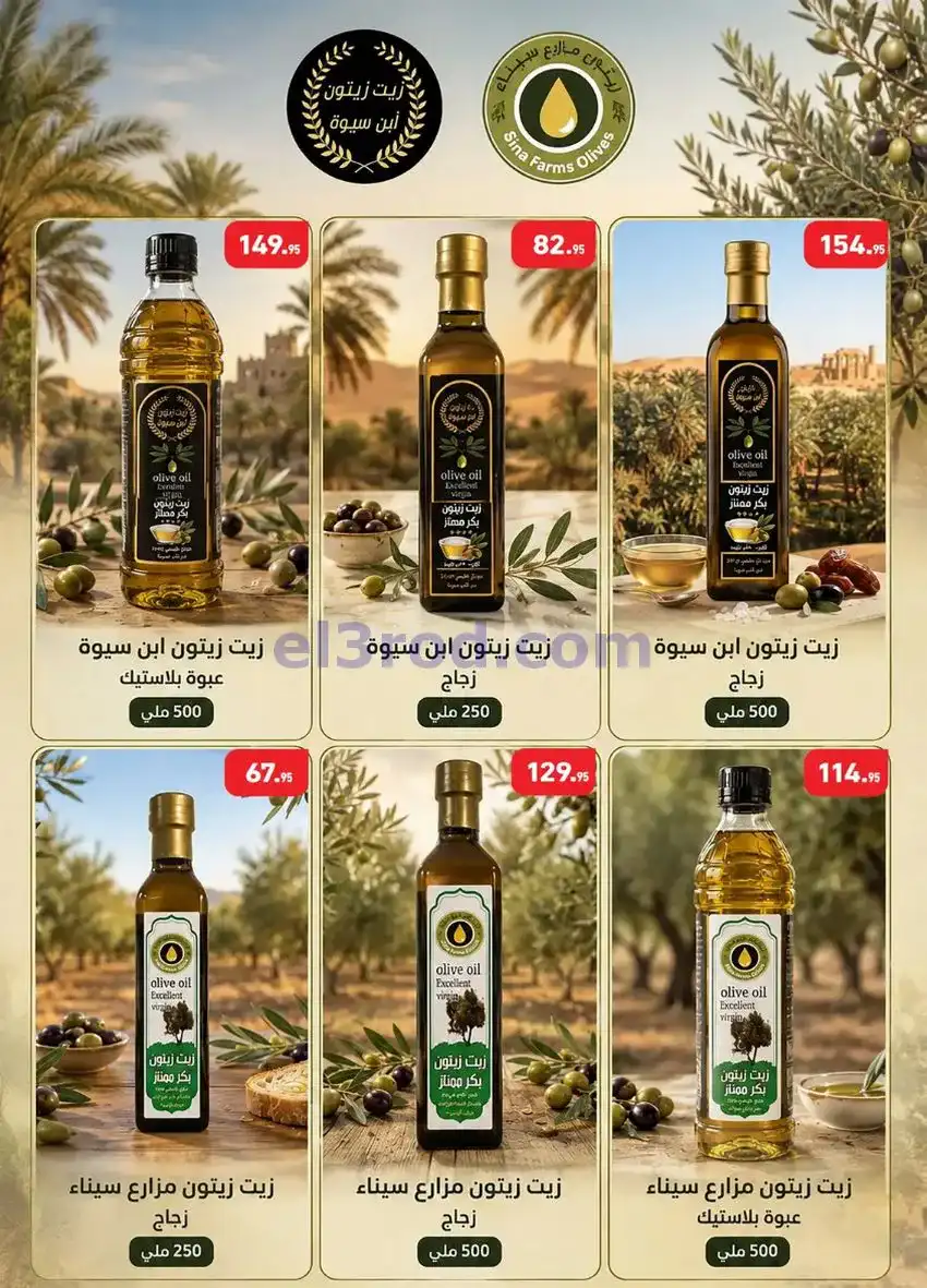 عروض أسواق العثيم مصر|عيد الأضحى|حتى 26-5-2026