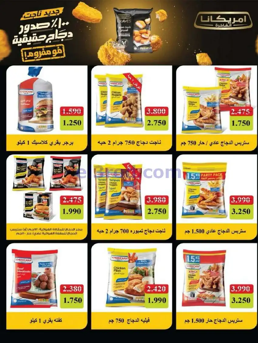 عروض جمعية السالمية السوق المركزى|حتى 30-5-2026