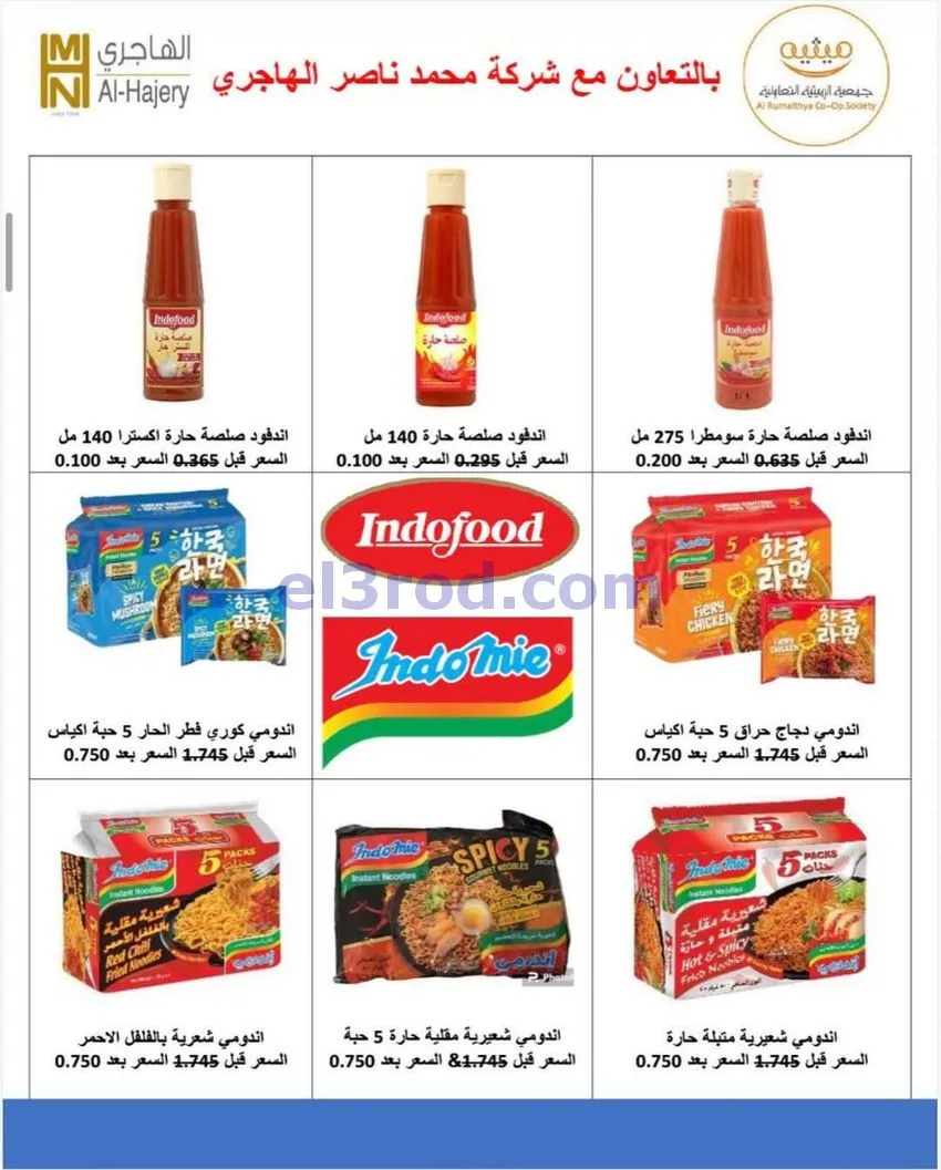 عروض جمعية الرميثية التعاونية|23 حتى 26-5-2026