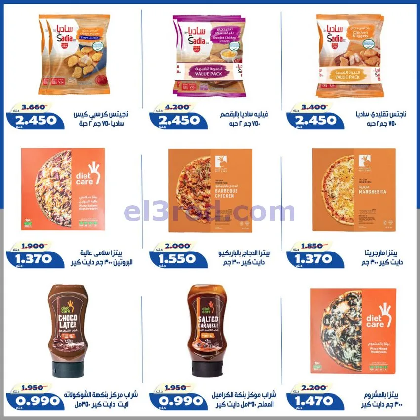 عروض جمعية الخالدية التعاونية|23 حتى 30-5-2026