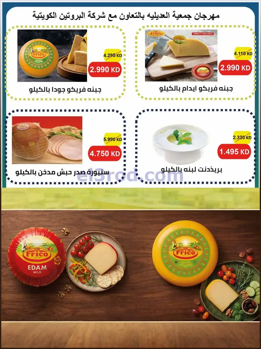 عروض جمعية العديلية التعاونية|23 حتى 31-5-2026