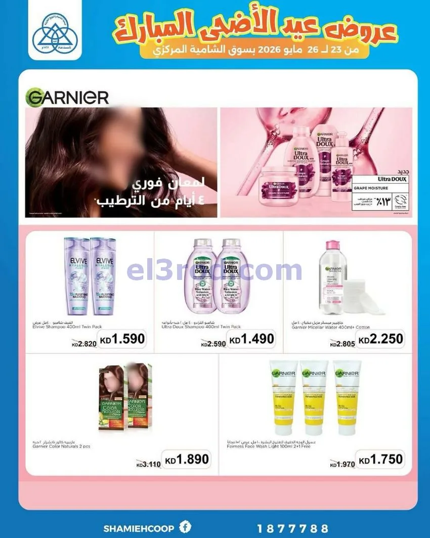 عروض جمعية الشامية والشويخ|23 حتى 26-5-2026