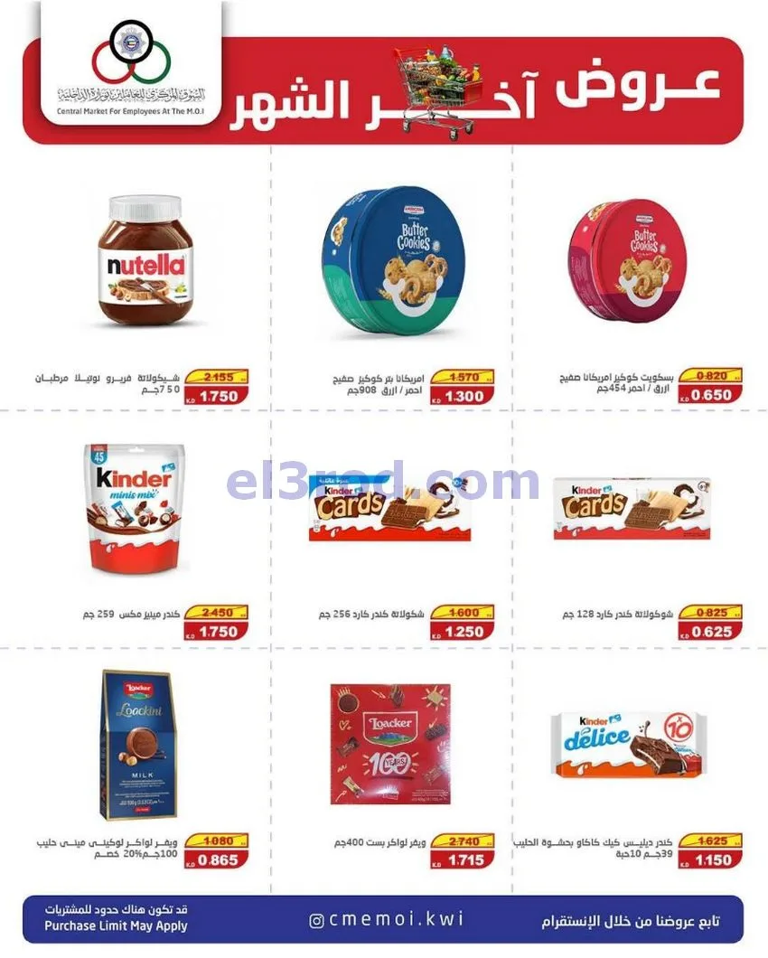 عروض للعاملين بوزارة الداخلية|23 حتى 31-5-2026