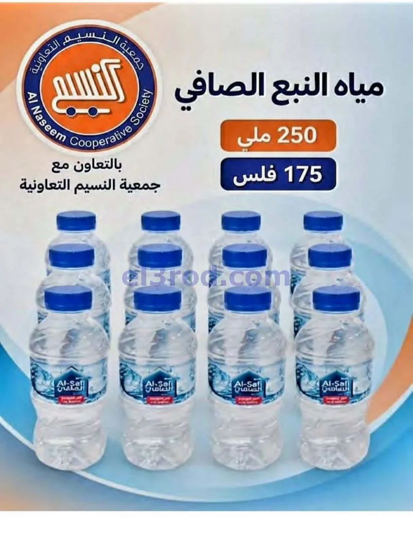 عروض جمعية النسيم التعاونية|24 حتى 31-5-2026