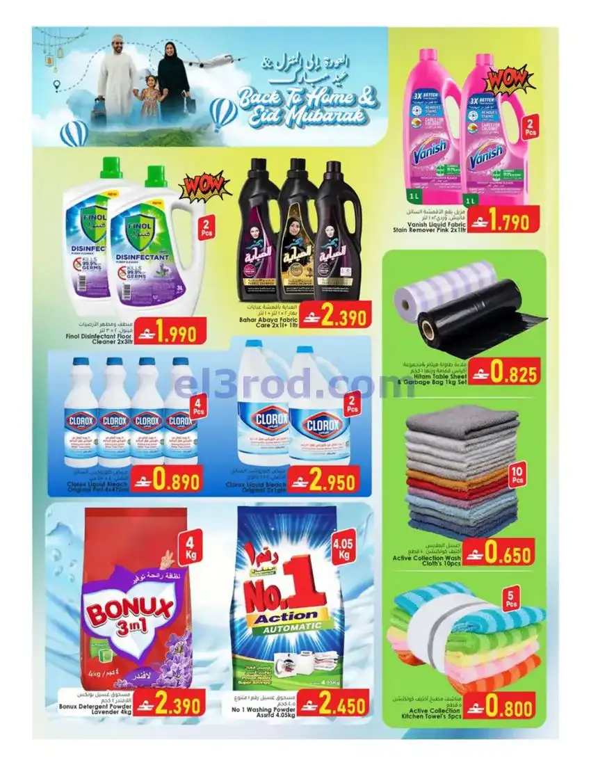 عروض الصفاء هايبر المعبيلة جنوبية|حتى 29-5-2026