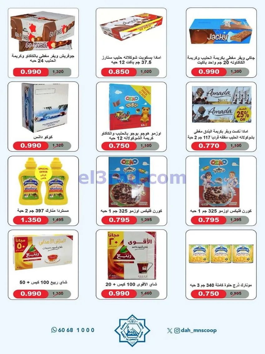 عروض جمعية الضاحية والمنصورية|25 حتى 31-5-2026