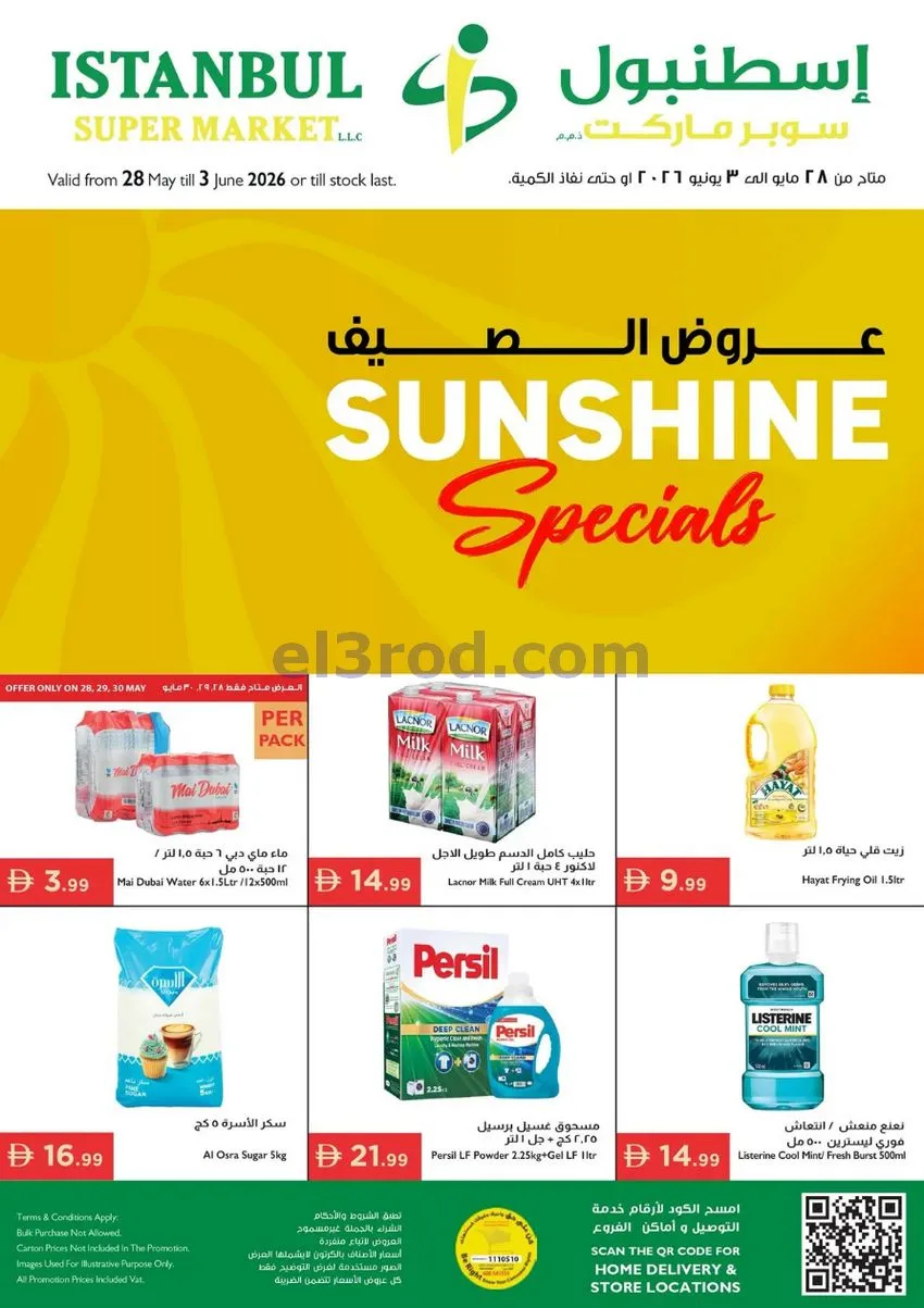 عروض إسطنبول ماركت الإمارات|صيف|حتى 3-6-2026