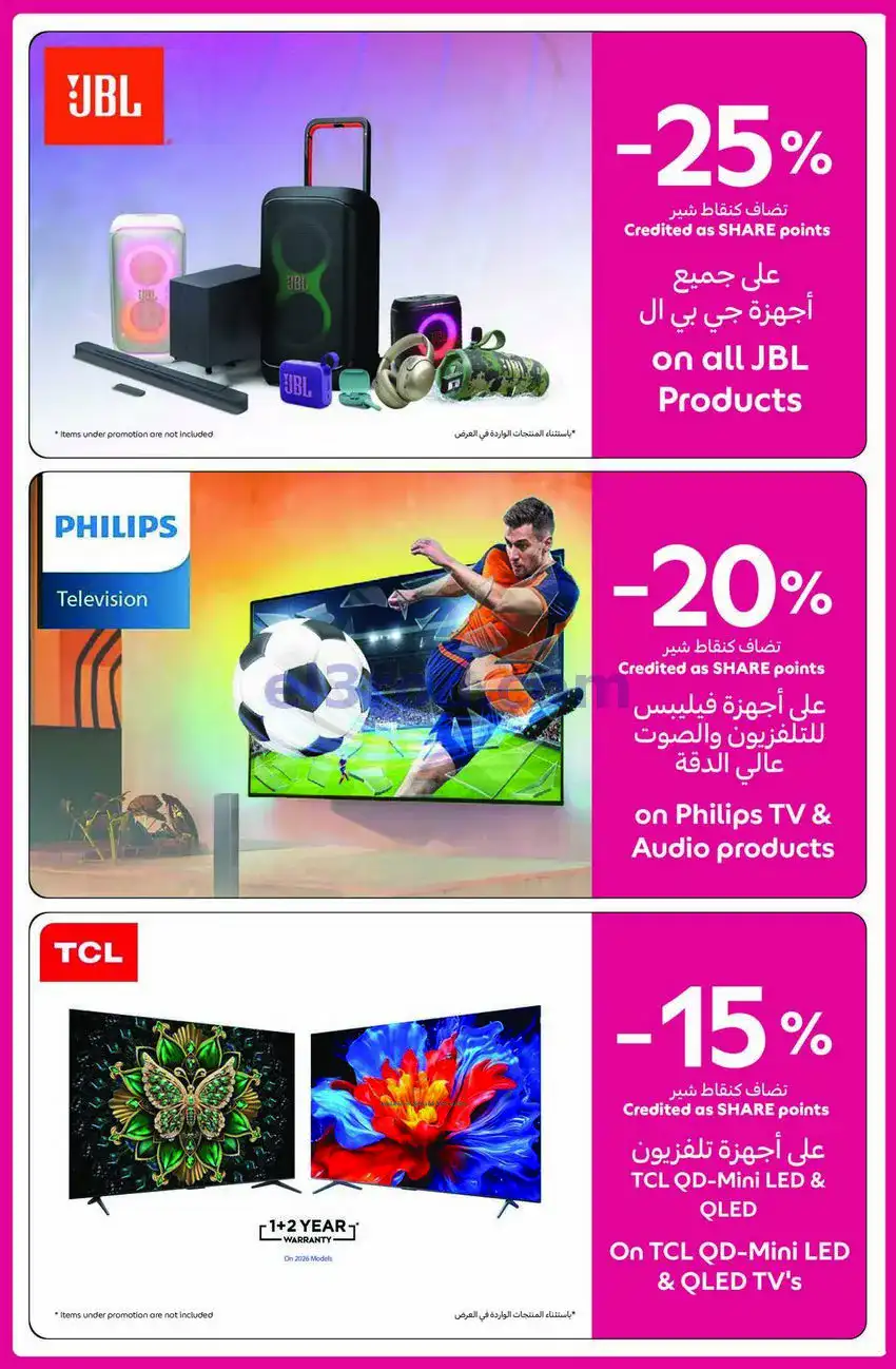 عروض كارفور الإمارات|أسعار حصرية|حتى 14-5-2026