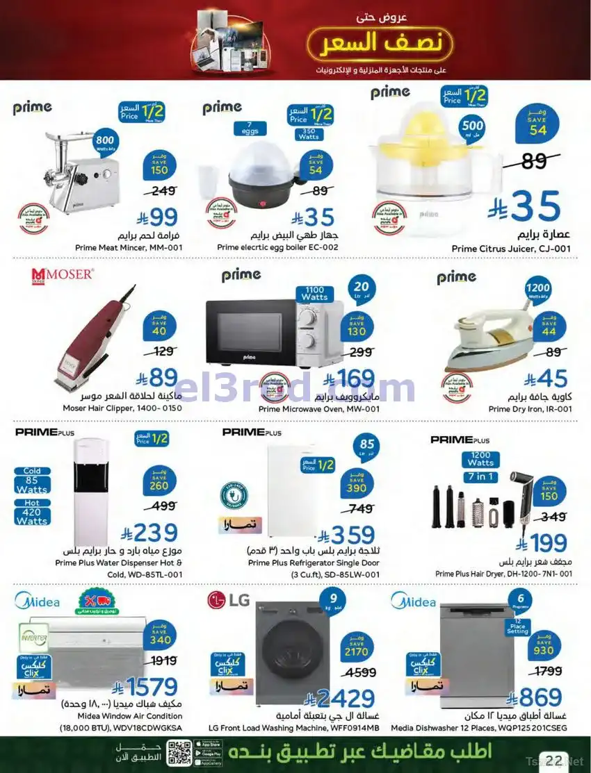 عروض بنده وهايبر بنده السعودية|6 حتى 12-5-2026