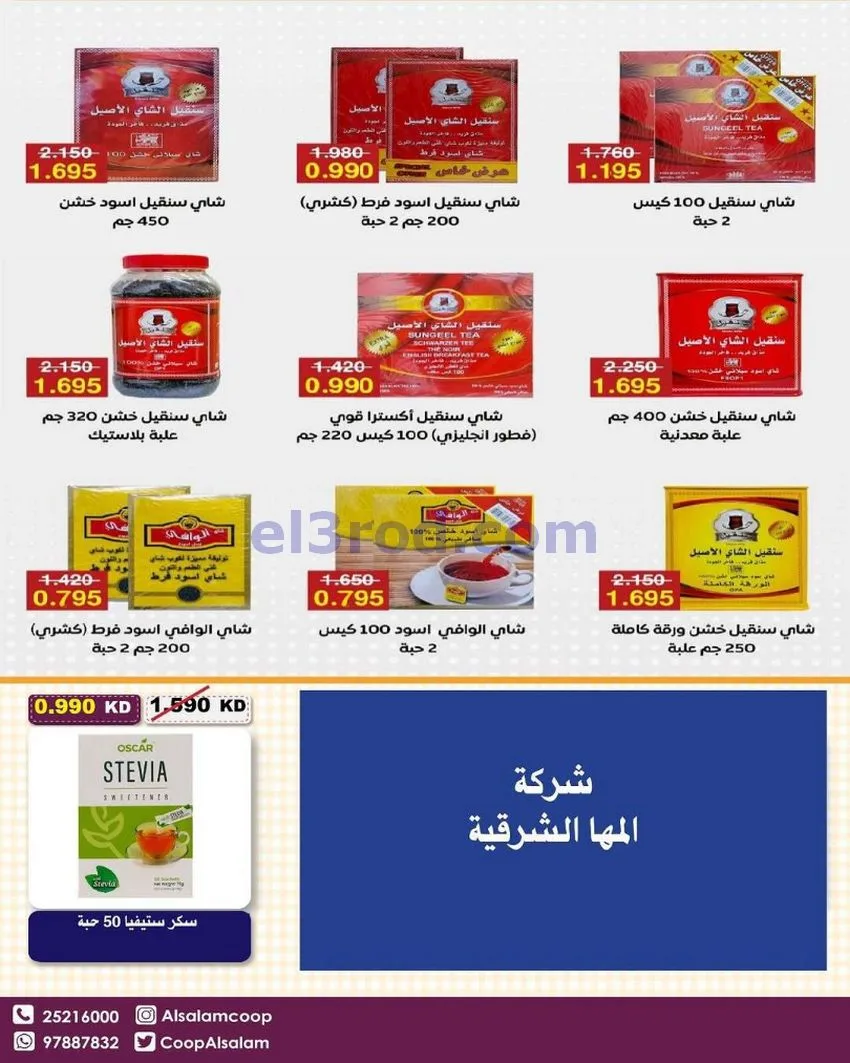 عروض جمعية السلام التعاونية|7 حتى 8-5-2026