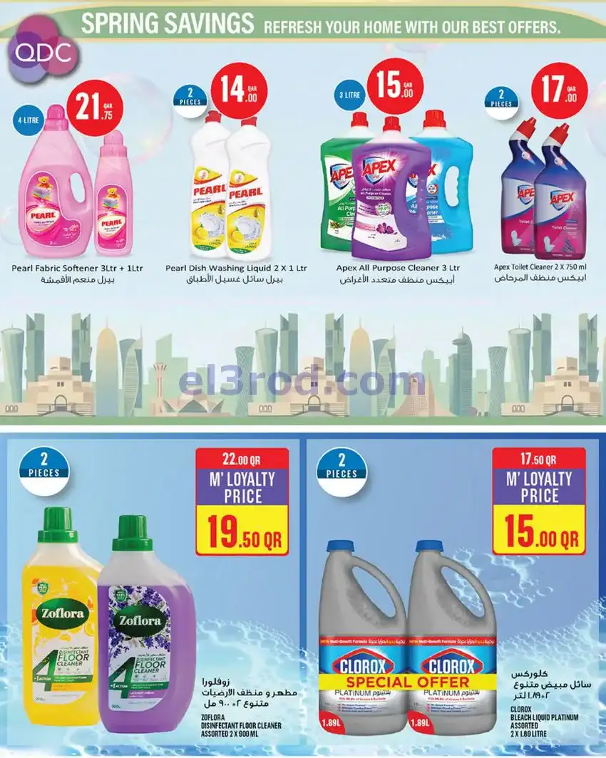 عروض مونوبرى‏‎‏ قطر|حتى 12-5-2026