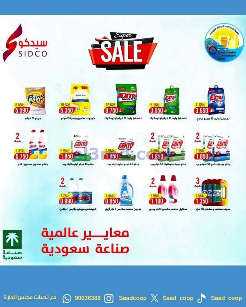 عروض جمعية سعد العبد الله|9 حتى 11-5-2026
