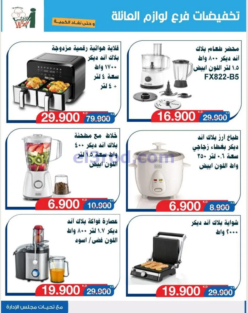 عروض جمعية الاندلس والرقعي|13 حتى 26-5-2026