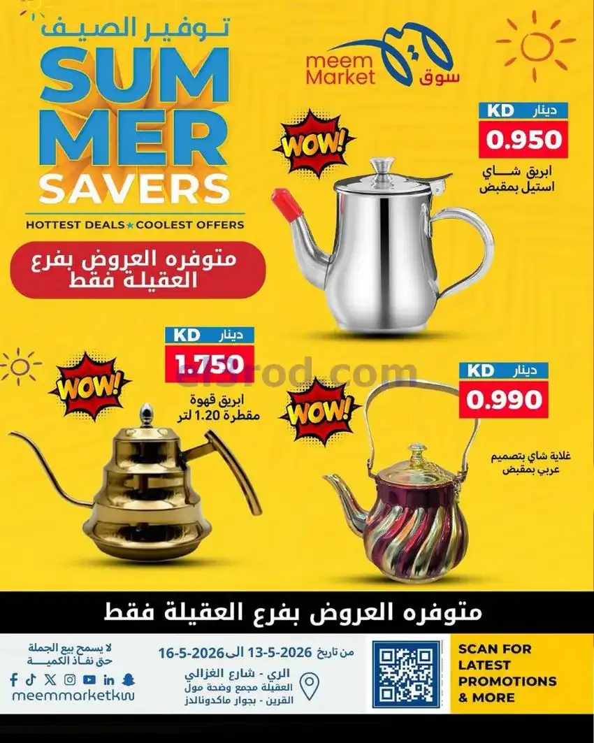 عروض سوق ميم ماركت الكويت|14 حتى 20-5-2026