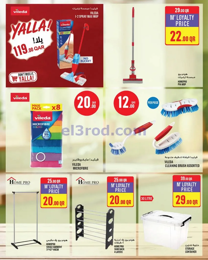عروض مونوبرى‏‎‏ قطر|14 حتى 19-5-2026