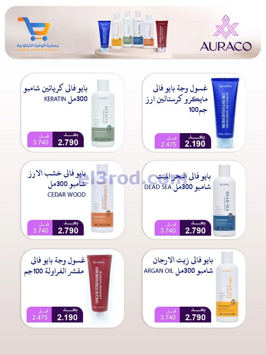 عروض جمعية الوفرة التعاونية|19 حتى 25-5-2026