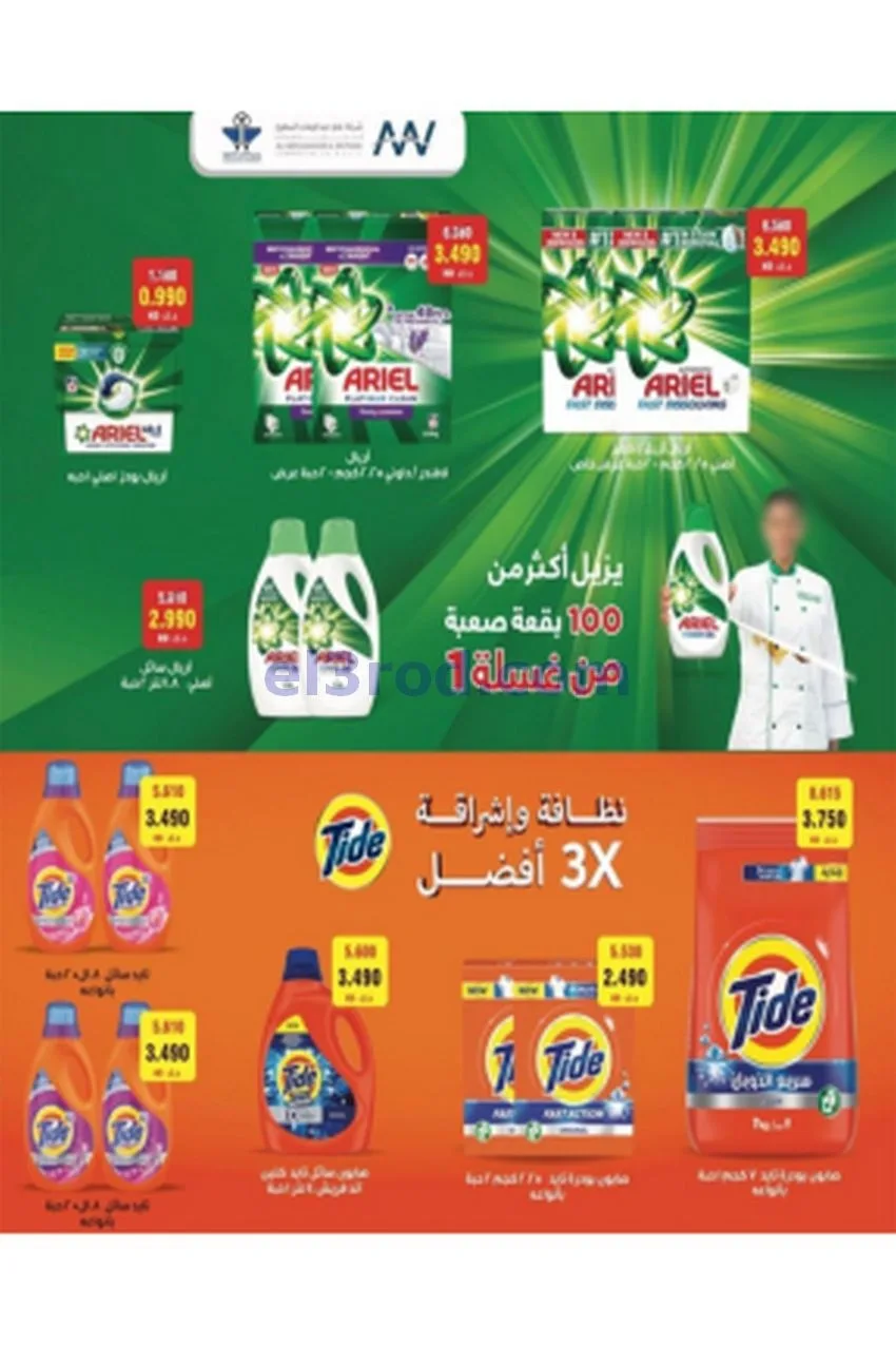 عروض جمعية الشعب التعاونية|20-5 حتى 3-6-2026