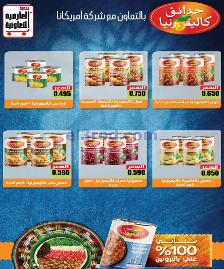 عروض جمعية العارضية التعاونية|21 حتى 31-5-2026