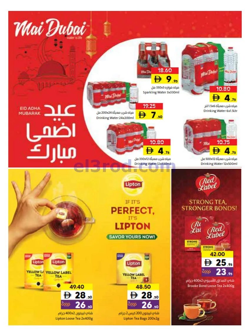 عروض تعاونية الشارقة|عيد الأضحى|حتى 31-5-2026