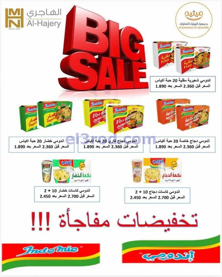 عروض جمعية الرميثية التعاونية|23 حتى 26-5-2026