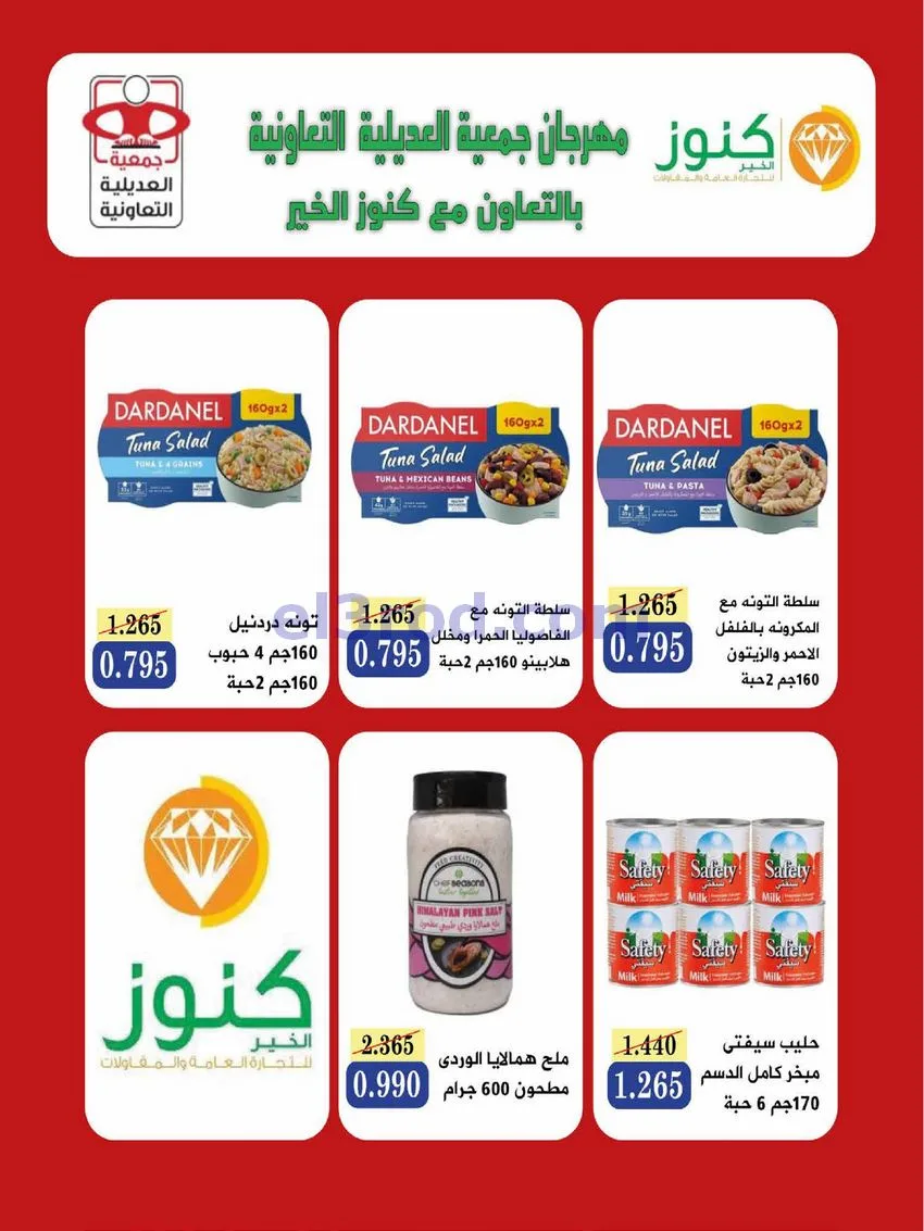 عروض جمعية العديلية التعاونية|23 حتى 31-5-2026