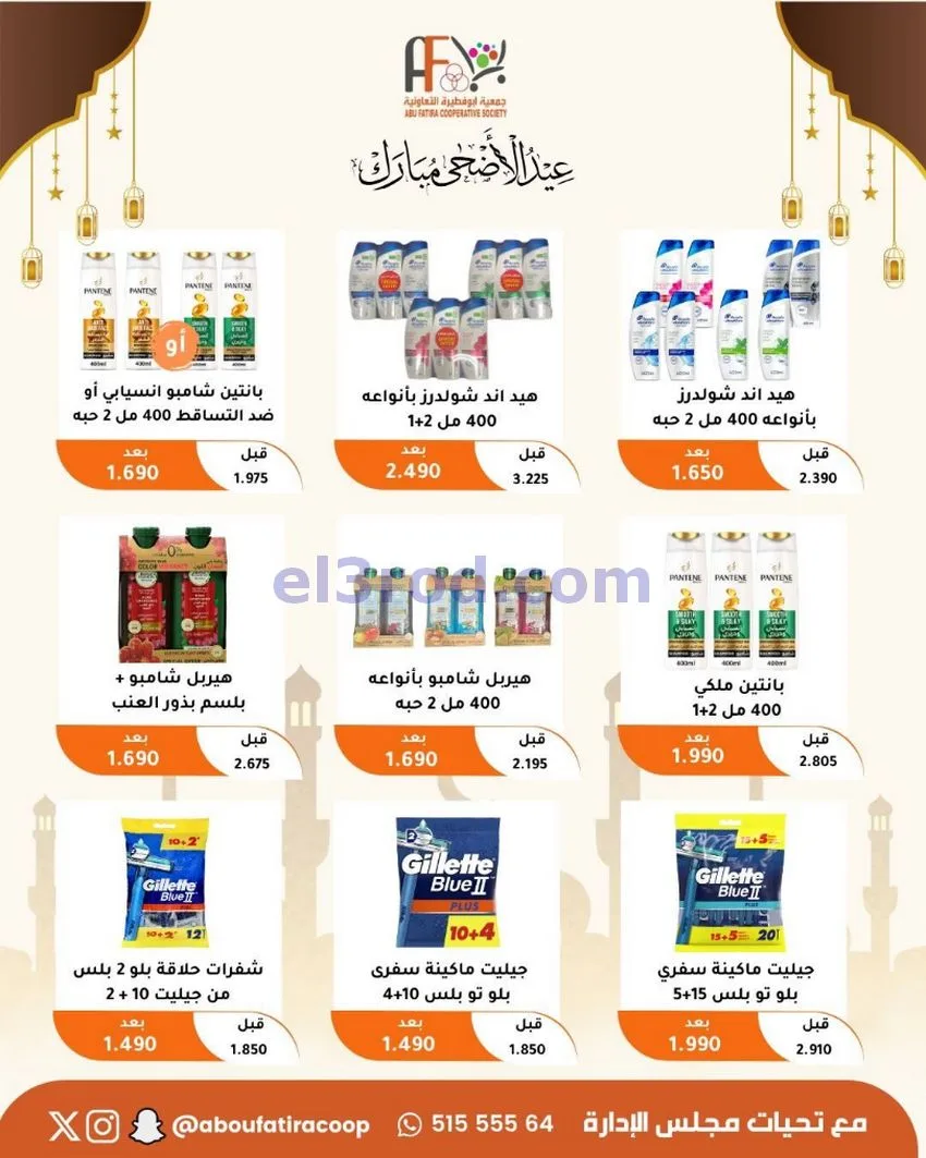 عروض جمعية ابو فطيرة التعاونية|23 حتى 31-5-2026