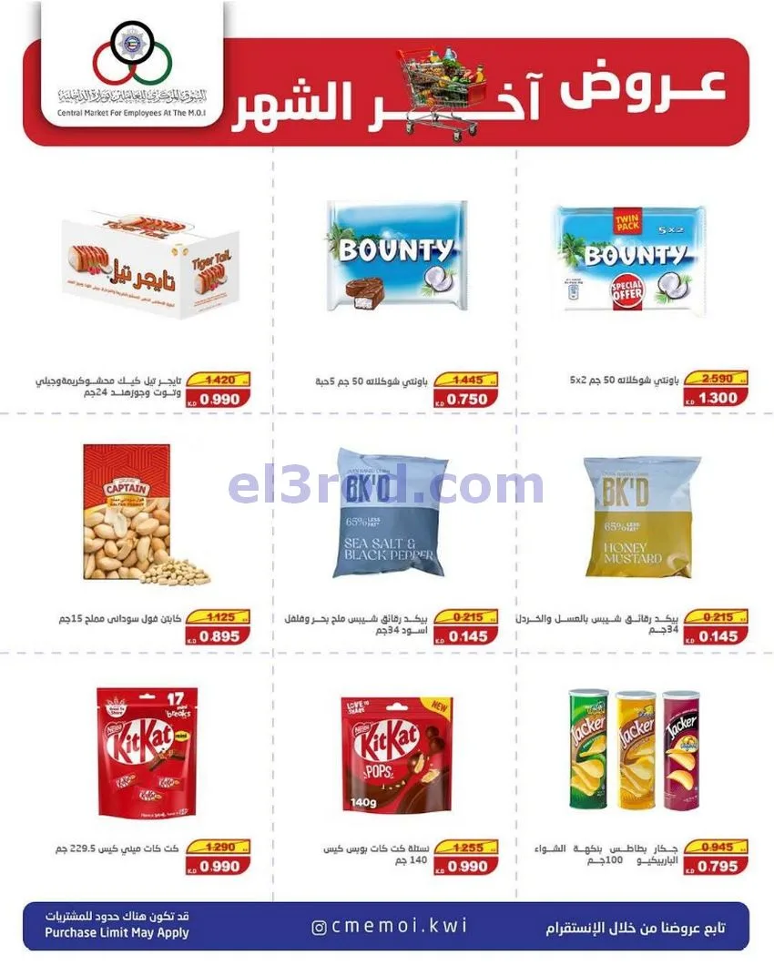 عروض للعاملين بوزارة الداخلية|23 حتى 31-5-2026
