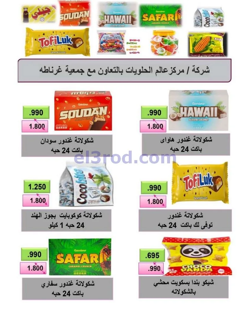 عروض جمعية غرناطة التعاونية|24 حتى 31-5-2026