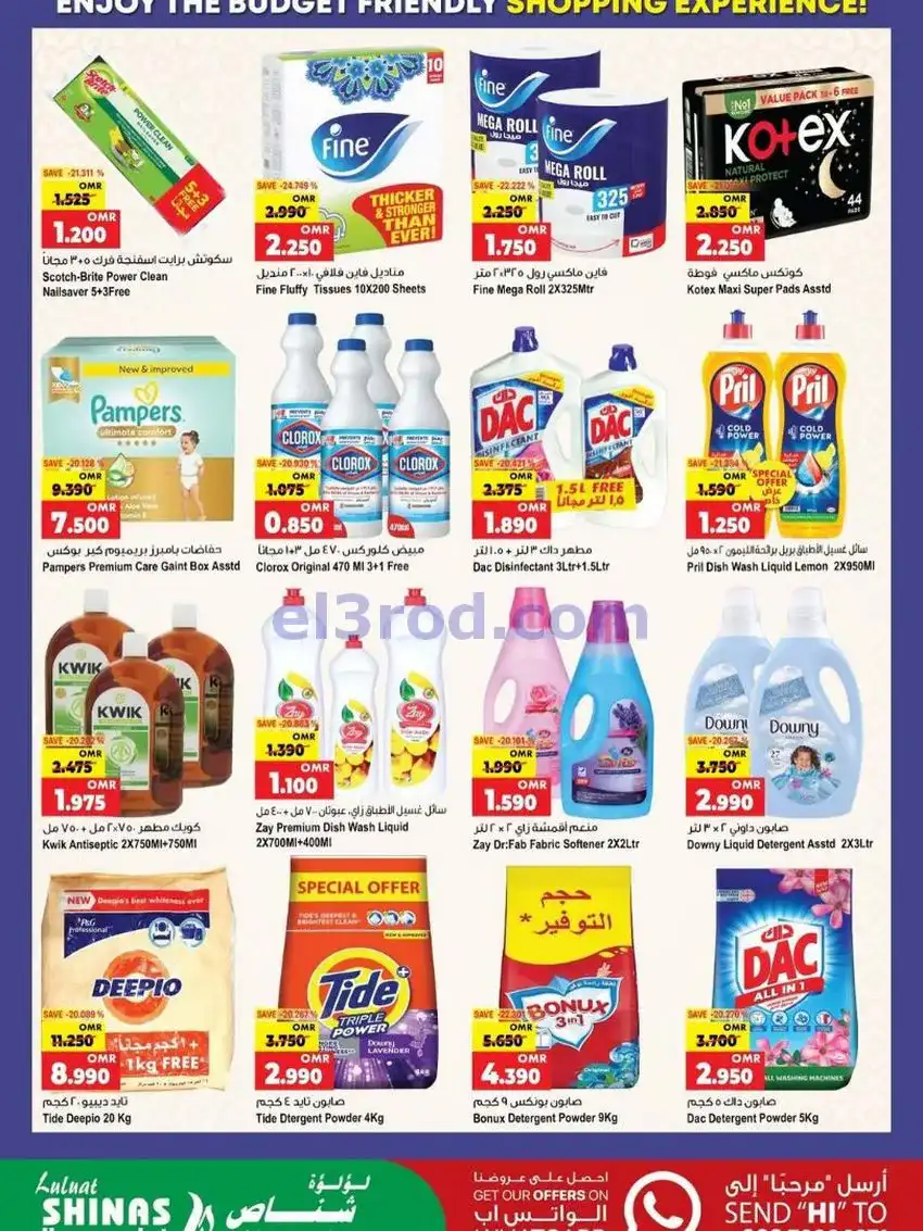 عروض لؤلؤة شناص هايبرماركت عمان|حتى 27-5-2026