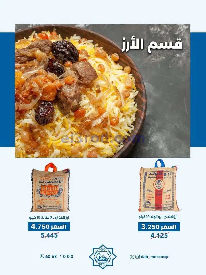 عروض جمعية الضاحية والمنصورية|25 حتى 31-5-2026