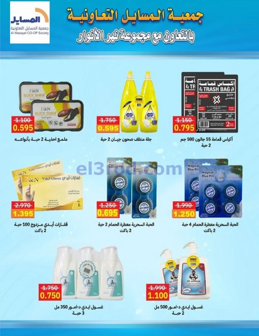 عروض جمعية المسايل تعاونية|الاضحى|حتى 12-6-2026