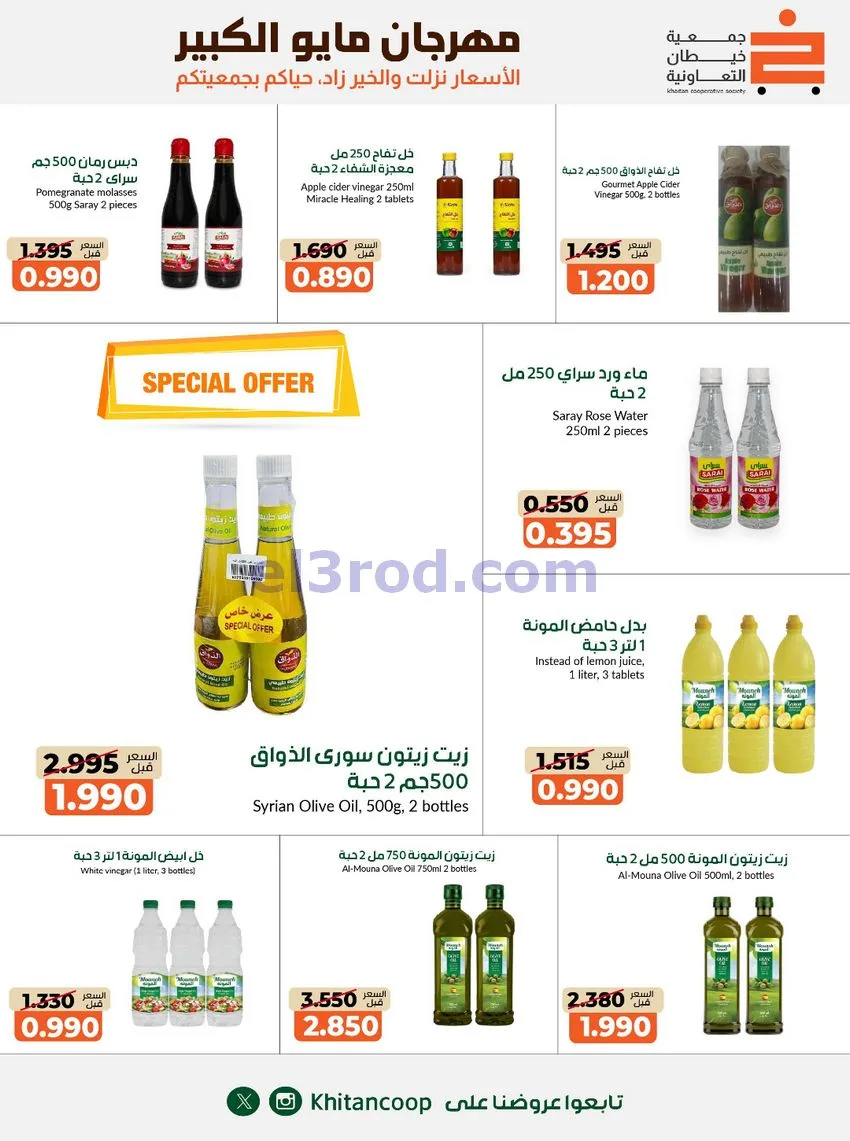 عروض جمعية كيفان التعاونية|26-4 حتى 4-6-2026