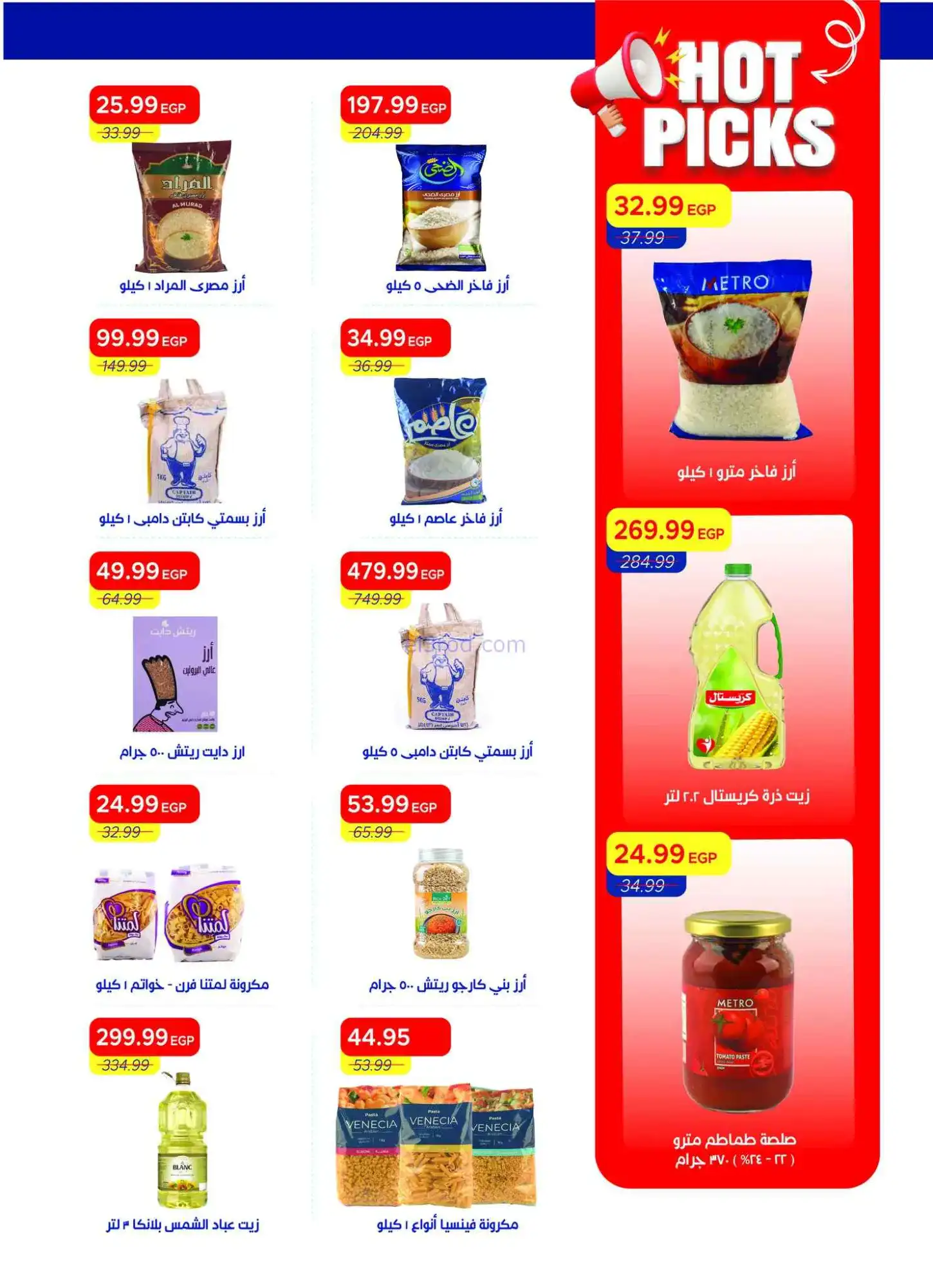 عروض مترو ماركت مصر|1 حتى 15-5-2026