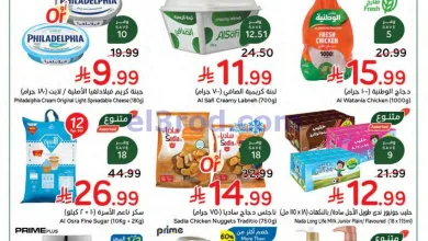 عروض بنده وهايبر بنده السعودية|6 حتى 12-5-2026 el3rod.com00022