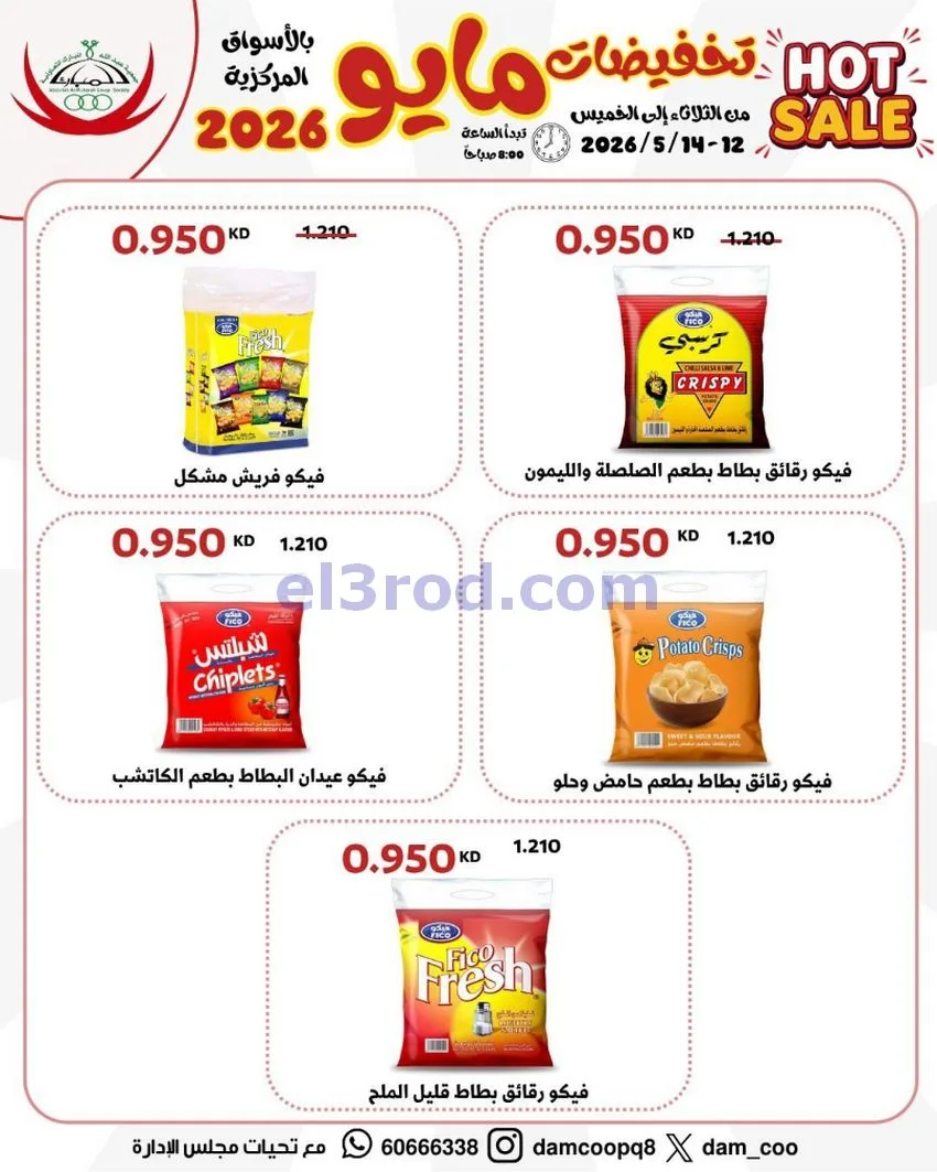 عروض جمعية عبد الله المبارك|12 حتى 14-5-2026
