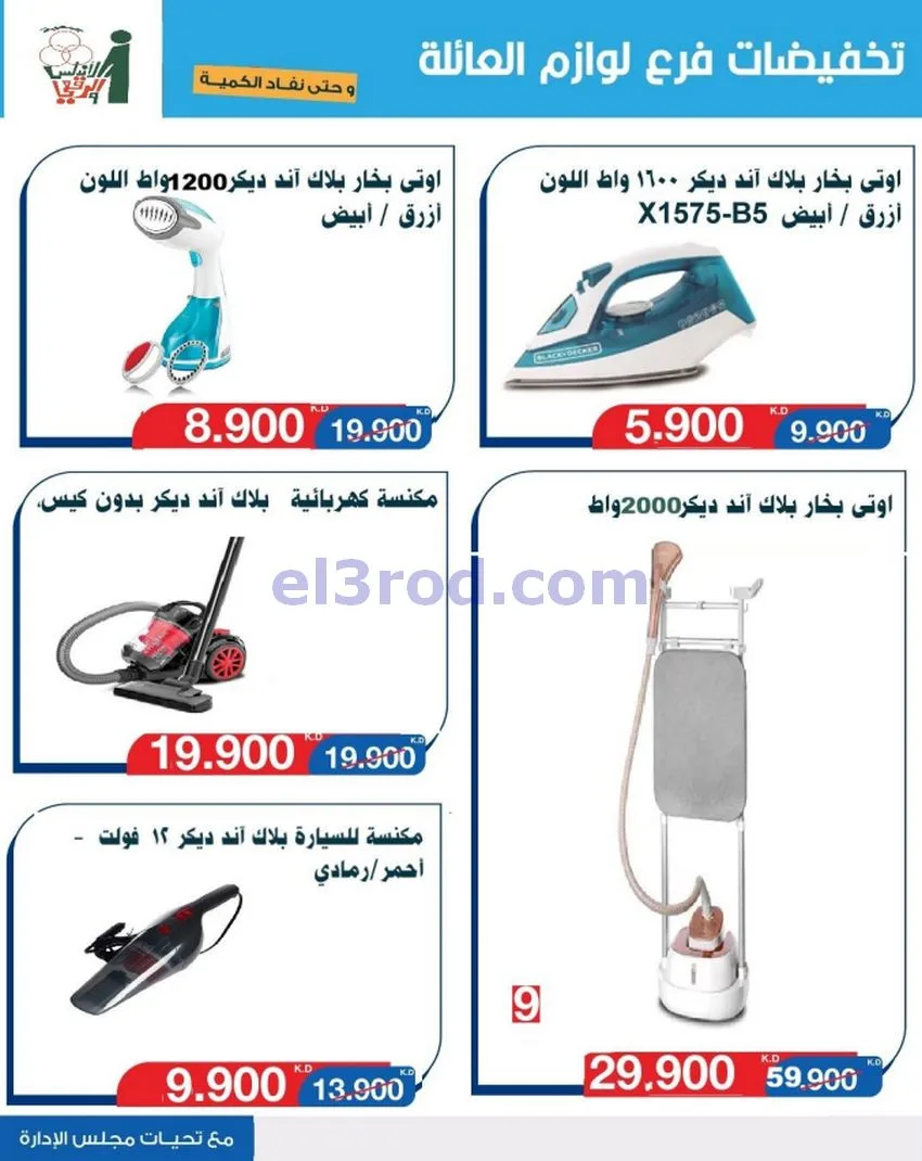 عروض جمعية الاندلس والرقعي|13 حتى 26-5-2026
