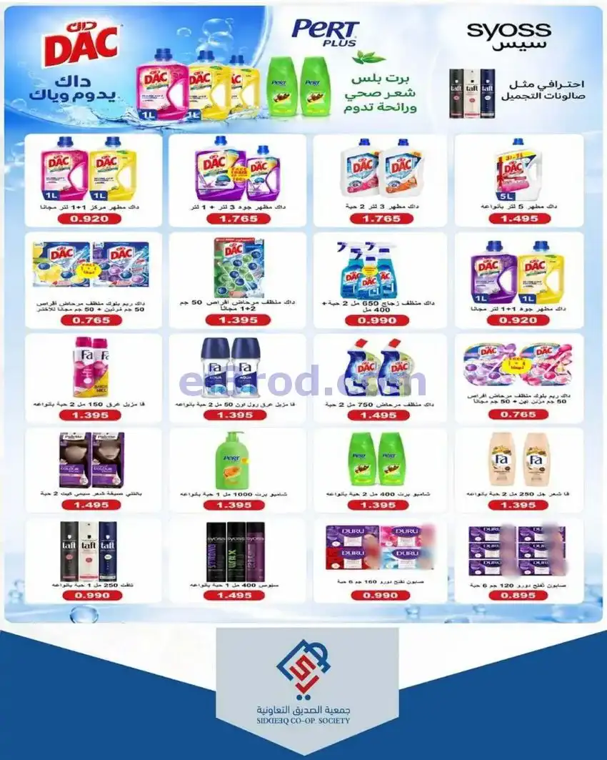 عروض جمعية الصديق التعاونية|14 حتى 15-5-2026
