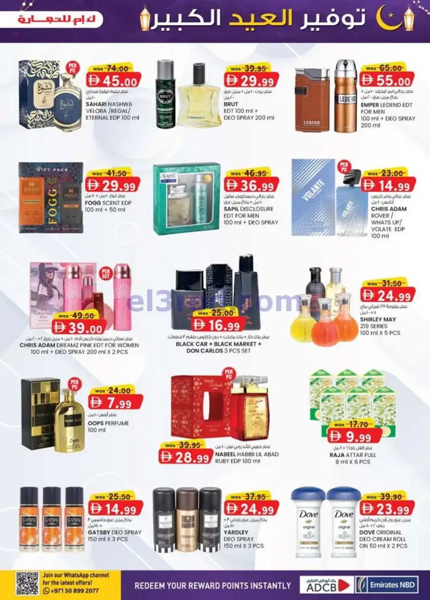 عروض ك ام للتجارة الفجيرة|الاضحي|حتى 24-5-2026