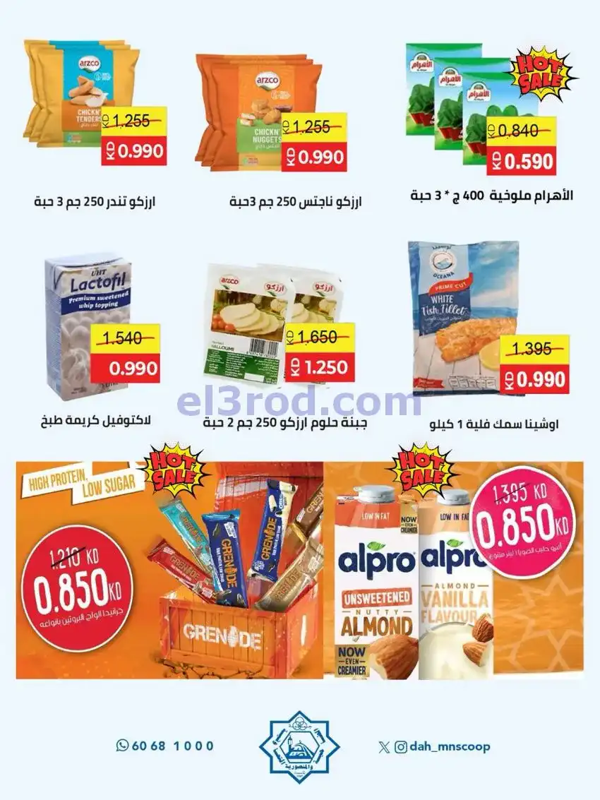 عروض جمعية الضاحية والمنصورية|3 حتى 7-5-2026