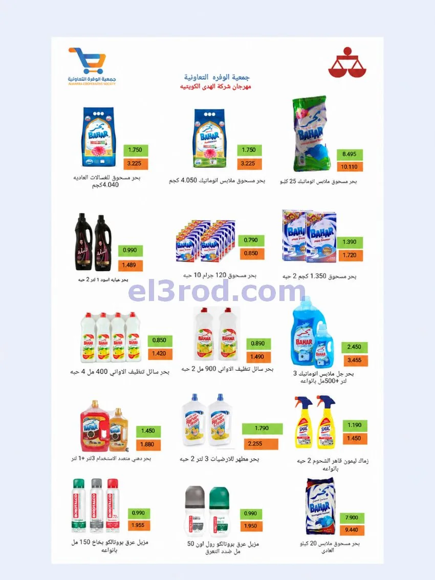 عروض جمعية الوفرة التعاونية|19 حتى 25-5-2026