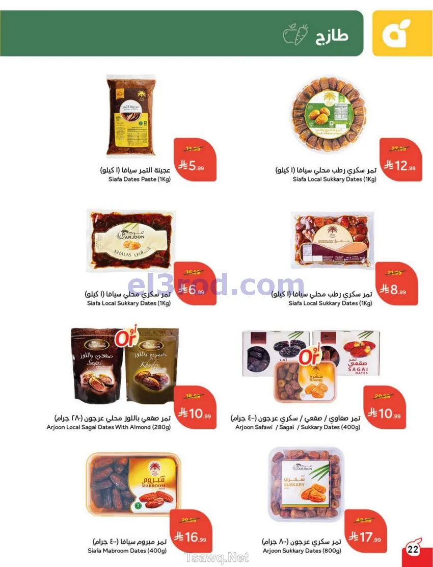 عروض بنده السعودي|عيد الأضحى|حتى 26-5-2026