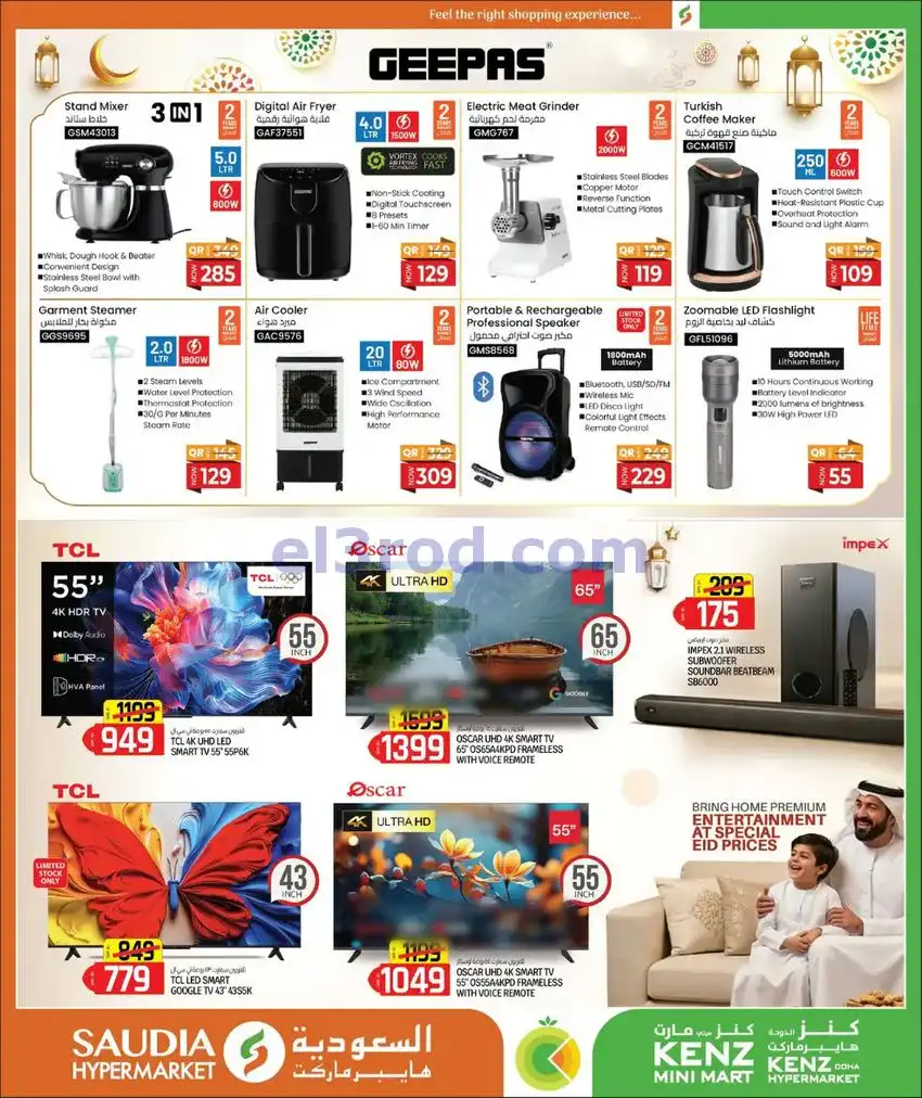 عروض السعودية جروب قطر|عيد الأضحى|حتى 13-6-2026