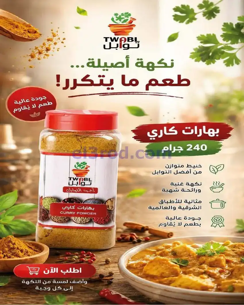 عروض جمعية السرة التعاونية|حتى 25-5-2026
