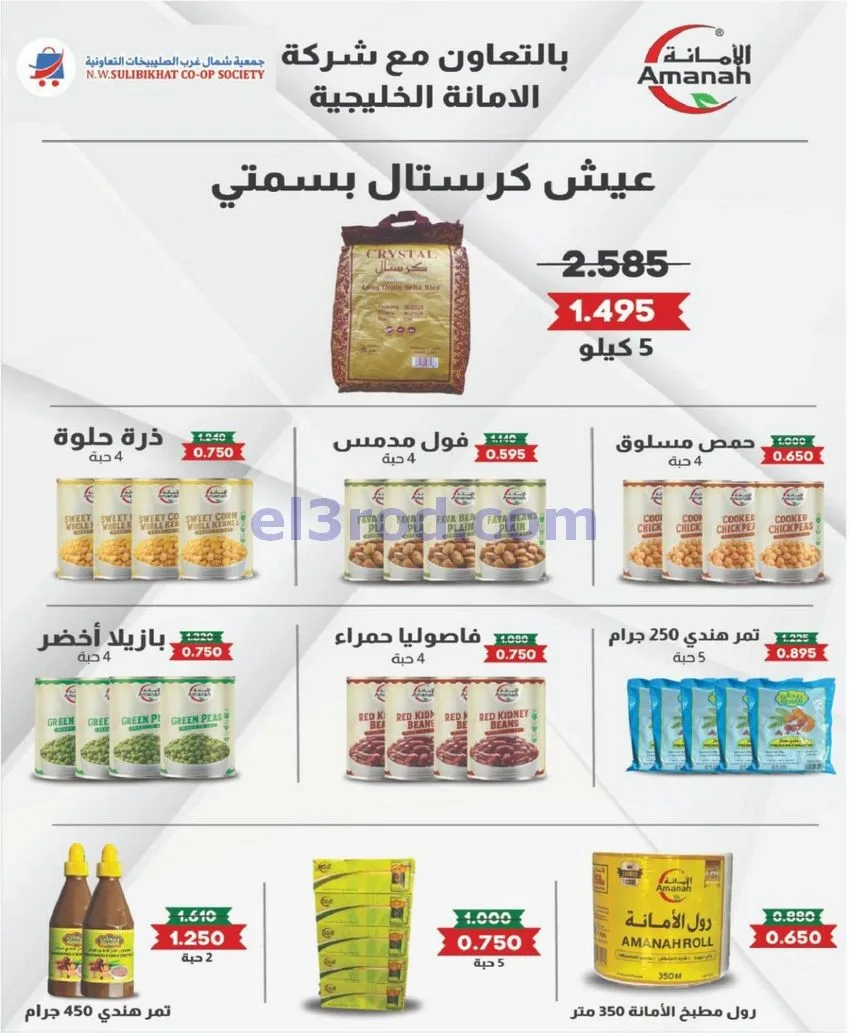 عروض جمعية شمال غرب الصلبيخات كويت|حتى 31-5-2026